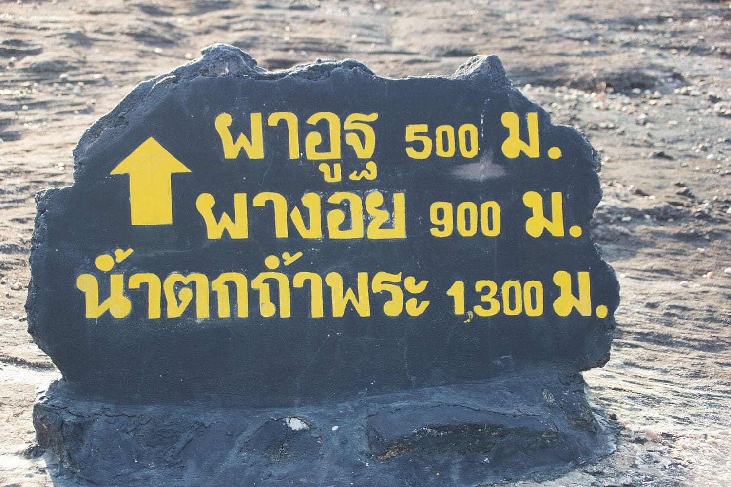 มุกดาหาร